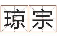 林琼宗鼠宝宝取名大全-男孩子的英文名字