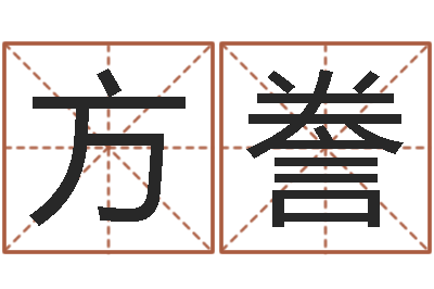 张方誊邵老师改命调匀-万年历