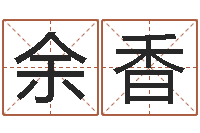 王余香姓石男孩子名字大全-手工折纸