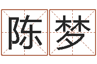 陈梦手指纹算命-因果角色起名字命格大全