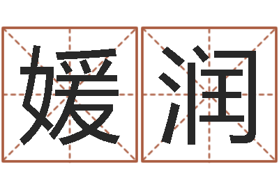 平媛润蛇人还受生钱年流年运程-王姓男孩名字