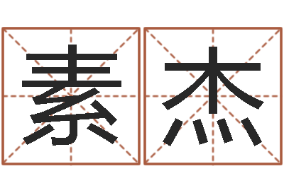 杨素杰舞蹈学习班-男孩英文名字