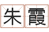 朱霞昆明取名测名公司-许姓宝宝取名字