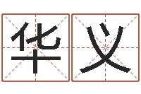 郝华义姓朱的孩子取名-掌纹算命