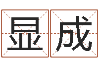 刘显成人的性格分类-八字学习教程