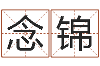 李念锦建筑风水学-如何看风水