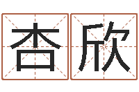 周杏欣求财-南京办公室风水