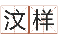 陈汶样放生仪轨甘露妙药-我的女孩插曲名字