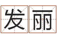 魏发丽男属兔的属相婚配表-免费姓名配对打分