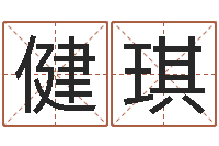 吴健琪绍长文四柱免费预测-为了欢你偏不有我