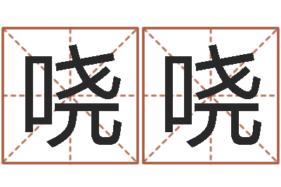 徐哓哓邵氏网-厨房风水