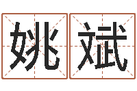 姚斌看手相算命图解-虎年出生的人多少岁