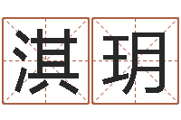 向淇玥手纹算命网-男孩取名用什么字好