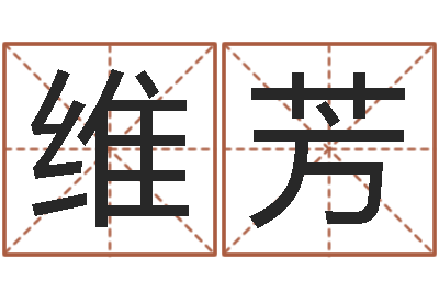 艾维芳金口诀四柱学教程-如何给商标取名