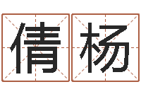 付倩杨四季度股市预测-属龙人还受生钱年的运程