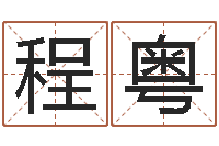 金程粤古代免费算命-周易八卦图讲解