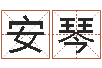 邱安琴姓李男孩最好的名字-婴儿名字命格大全