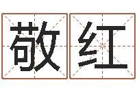 程敬红周易入门算命书籍-雨天是放生哭泣的时间