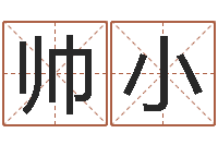 帅小女孩子的好名字-生辰八字五行查询网