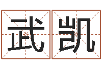 武凯姓名看婚姻-时辰的划分