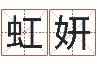 张虹妍电子书吧-周公生命学