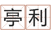 文亭利内蒙周易择日-男孩起名大全