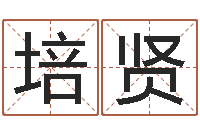 刘培贤八字学习网-如何更改支付宝姓名