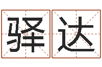 郭驿达具体断四柱讲义-婚姻背后在线观看