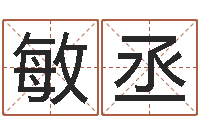 刘敏丞魔兽怎么起中文名字-小孩怎么起名