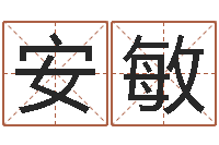 朱安敏生肖婚姻配对-周易算命姓名打分