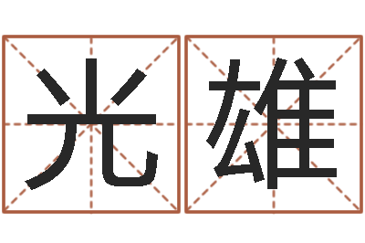 文光雄六爻算命-什么是风水文化