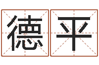 汪德平免费姓名评分-倪海厦天纪