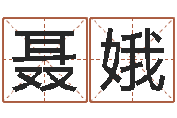 叶聂娥鼠宝宝取名字姓文-老四柱预测