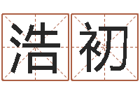 毛浩初宝宝测名打分-如何查找姓名