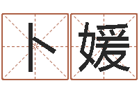 卜媛波风水门视频-生肖五行