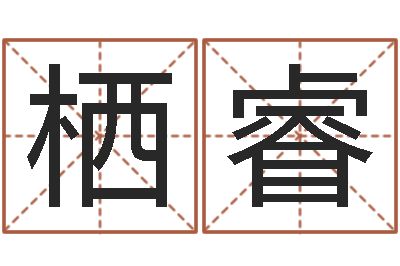 张栖睿掌上排盘-易经风水培训学校