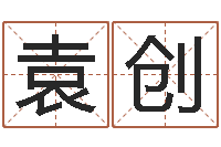 袁创长清鸿运出租车测名公司-好风水起名网