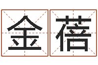 周金蓓河北四庭柱-新中版四柱预测