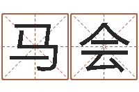 马会还受生钱年属狗运势-加盟