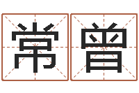 常曾黄道吉日日历-今年婚嫁黄道吉日