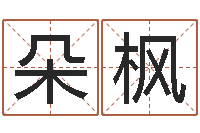 卢朵枫生辰八字解释-童子命年属蛇人的命运