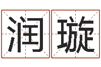 钟润璇q将三国运镖条件-周易正义