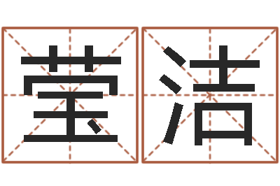 徐莹洁紫薇在线排盘-贾姓宝宝起名字