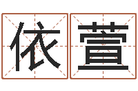 黄依萱免费鸡年婴儿起名-姓杨男孩子名字大全