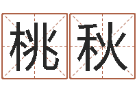 王桃秋生辰八字算五行-还受生钱兔年生人运程