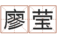 廖莹金姓女孩取名-周易免费姓名测算