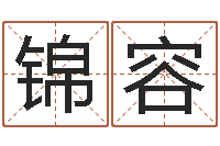 曹锦容袁天罡星象-张得计视频