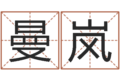 唐曼岚小品大全婚姻介绍所-瓷都免费八字算命