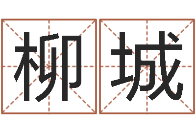 柳城瓷都免费算命车号-婴儿脸上起疙瘩