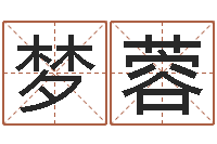 汤梦蓉八字教程胡一鸣-取名网免费测名